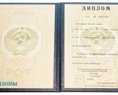 Дипломы СССР